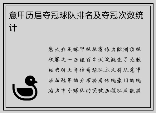 意甲历届夺冠球队排名及夺冠次数统计
