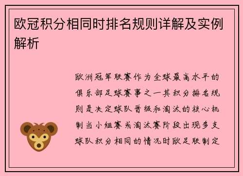欧冠积分相同时排名规则详解及实例解析