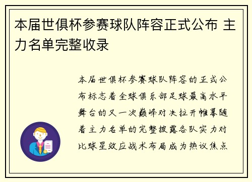 本届世俱杯参赛球队阵容正式公布 主力名单完整收录