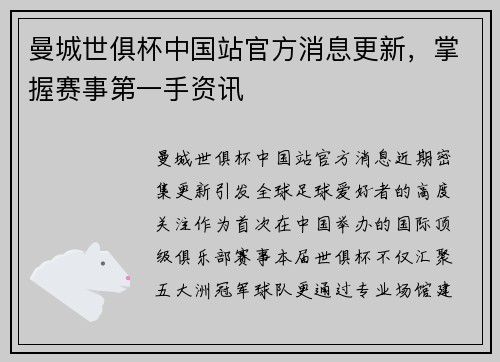 曼城世俱杯中国站官方消息更新，掌握赛事第一手资讯